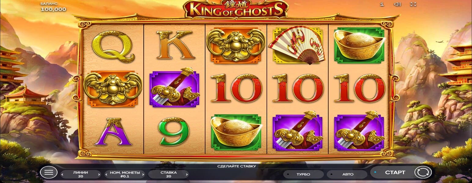 King Of Ghosts